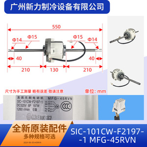 Moteur de ventilateur SIC SIC-101CW-F2197-1 DC 325V MFG-45RVN pour pièces de climatiseur central - Product Image 2