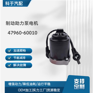 Toyota Lexus Abs <b>Pump</b> Brake Booster Motor 47960 60010 <b>Vacuum</b> Booster Assy - Product Image 4