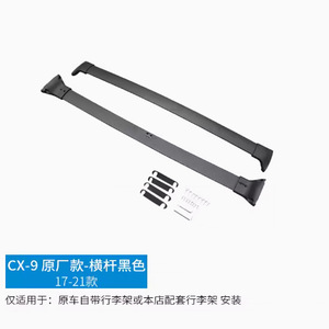แร็คหลังคาแบบคานขวางสำหรับรถมาสด้า CX-9 สีดำ ทำจากอลูมิเนียมอัลลอยด์ รุ่นปี 17-21 สำหรับติดตั้งกับแร็คหลังคาแบบเดิม - Product Image 1