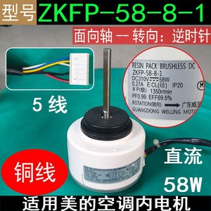 มอเตอร์ไร้แปรงถ่าน Midea ZKFP-58-8-1 DC 58W สำหรับเครื่องปรับอากาศใช้ภายใน - Product Image 5