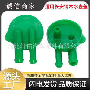 Tapa del Tanque de Refrigerante para Radiador de Auto, Repuesto para Autos Suzuki Changan, Tamaño Único, Marca Xuanyou - Product Image 5