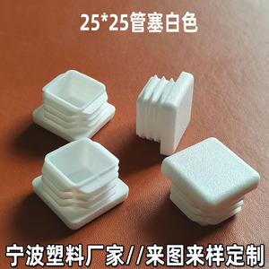 25 Square Tube Plug White Pe Plastic <b>Chair</b> Leg <b>Pad</b> For Furniture Protection - Product Image 4