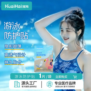 Huaihai swimming protective pads, invisible, ultra-thin, highly breathable, suitable for adults and children, made of PU - Product Image 5