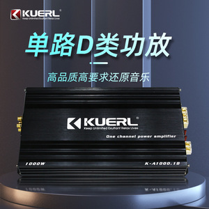 เครื่องขยายเสียงรถยนต์ Kuerl 1000W ช่องเดียว คลาส D ดิจิตอล เพาเวอร์แอมป์ สำหรับอัพเกรดระบบเสียงรถยนต์ - Product Image 2