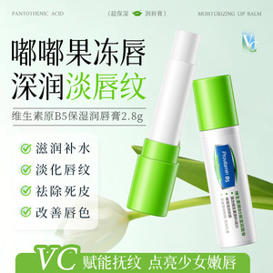 ฮันมุย โพรไวตามิน บี5 มอยส์เจอร์ไรซิ่ง ลิป บาล์ม 2.8 กรัม สำหรับปกป้องริมฝีปากแห้ง - Product Image 3