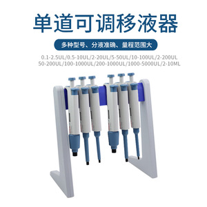 Pipeta ajustable de un solo canal Da Long de 2-10 ml para uso en laboratorio - Product Image 1
