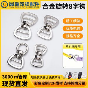 Hebilla giratoria de aleación de zinc con forma de ocho para correas de mascotas, accesorio duradero para correas de cincha. - Product Image 5