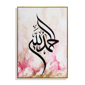 Peinture sur toile islamique Allah musulman <span class=keywords><strong>Coran</strong></span> calligraphie <span class=keywords><strong>arabe</strong></span> Art Ramadan Mosquée Art mural Peinture - Product Image 1