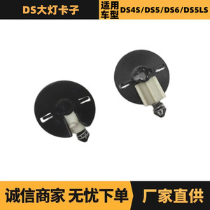 คลิปหนีบไฟหน้า Citron Peugeot DS รุ่น 9672905880 อะไหล่ทดแทนสำหรับยานยนต์ - Product Image 5