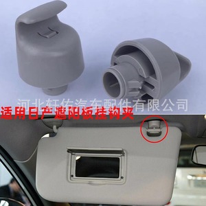 Nissan Sun Visor <b>Hook</b> <b>Clip</b> 96409-5HA0A For Qashqai QX60 Infiniti Renault PE Material - Product Image 1