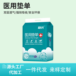 Disposable diapers for pregnant women, patients, and the elderly; unisex <b>nursing</b> <b>pads</b>; medical <b>nursing</b> <b>pads</b> - Product Image 4