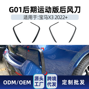 Bmw X3 G01 Sport M Pack 2022+ Rear Bumper Air Vent <b>Decals</b> Carbon Fiber Texture Adhesive <b>Car</b> Stickers - Product Image 4