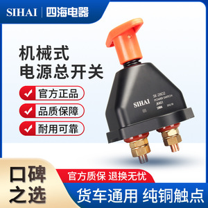 Sihai Electric Mechanical <b>Power</b> <b>Switch</b> JK451 Pure Copper Zinc Alloy Shell Truck Battery Disconnect <b>Switch</b> - Product Image 5