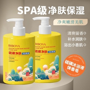 บิโบย่า ซัลเฟอร์ คลีนซิ่ง บาธ โซป 500 มล. มอยส์เจอร์ไรซิ่ง บอดี้ วอช - Product Image 1