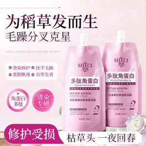 Crème activée à la kératine et aux peptides Sheci 350ml, traitement réparateur pour cheveux abîmés - Product Image 5