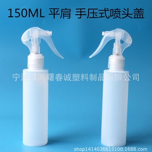 Botella de plástico PE de hombro plano Chuncheng de 150 ml con tapa para riego y esterilización de plantas - Product Image 5