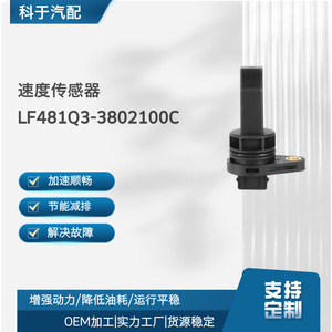 Speed <b>Sensor</b> LF481Q3-3802100C <b>For</b> <b>Car</b> Replacement Repair Use - Product Image 5