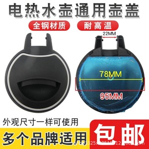 Tapa universal para hervidor eléctrico, accesorio para prevenir fugas, para calentador de agua eléctrico, uso doméstico - Product Image 5