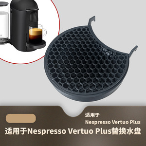 ถาดน้ำสำรองสำหรับเครื่องชงกาแฟเนสเพรสโซ วีร์ทูโอ พลัส แบบรังผึ้งกันลื่น สีดำ - Product Image 5