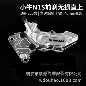 อะแดปเตอร์ยึดคาลิปเปอร์เบรก Weifan ระยะห่างรู 68 มม. 40 มม. สำหรับสกู๊ตเตอร์ไฟฟ้า อลูมิเนียมอัลลอย B600 - Product Image 2