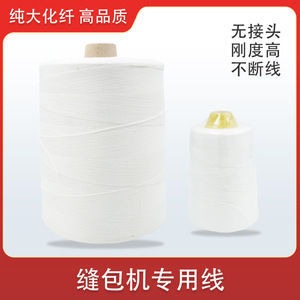 Fil à coudre en polyester haute ténacité blanc brut pour sacs 1 kg - Product Image 5