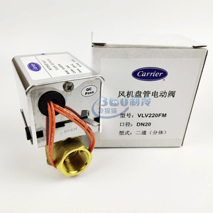 วาล์วไฟฟ้าสองทาง Carrier รุ่น VLV220FM ขนาด 3/4 นิ้ว สำหรับควบคุมน้ำในชุดแฟนคอยล์ยูนิตเครื่องปรับอากาศแบบรวมศูนย์ - Product Image 3