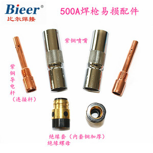 Beer 350A Co2 Gas Shielded Welding Torch Nozzle 2.0mm Copper 73mm Length Straight Type - Product Image 5