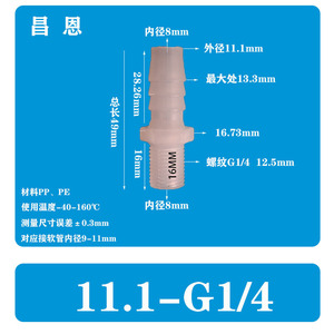 ข้อต่อท่อน้ำพลาสติกเกลียวนอกแบบตรง ขนาด 11.1 มม. G1/4 นิ้ว PP ข้อต่อก๊อกน้ำแบบเร็ว - Product Image 2