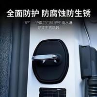 Protection de loquet de porte de voiture en silicone, anti-rouille, réduction du bruit, accessoires auto pour Jetour Shanhai T1 Jetour T1