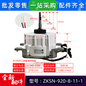 มอเตอร์พัดลมภายนอกเครื่องปรับอากาศมีเดีย รุ่น ZKSN-920-8-11-1 แบบดีซีไร้แปรงถ่าน สำหรับใช้งานเชิงพาณิชย์ - Product Image 2