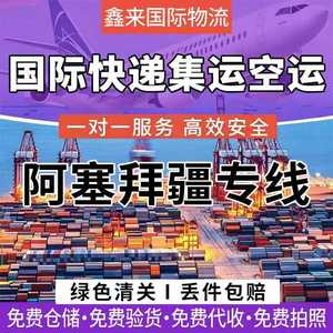 Ligne logistique Xinlai Azerbaïdjan : Transport international aérien, maritime et terrestre porte-à-porte avec dédouanement - Product Image 3