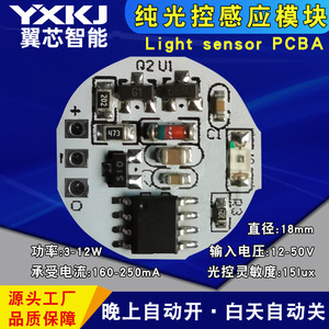 โมดูลเซ็นเซอร์ควบคุมแสง Yixin YX-550 กระแสคงที่ แยกวงจร 85-265V บอร์ด FR4 สำหรับระบบไฟกลางคืนอัตโนมัติ - Product Image 3