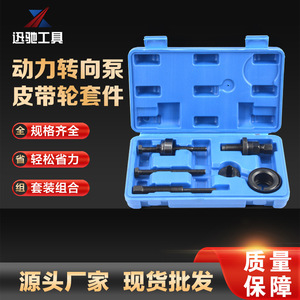 Kit d'outils XCTOOL pour démonter et installer la poulie de direction assistée, acier au carbone, 12 pièces, réparation automobile - Product Image 4