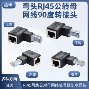 Rj45 Right Angle <b>Adapter</b> Male To Female 90 Degree Network Connector For <b>Ethernet</b> <b>Cable</b> Extension - Product Image 4