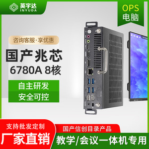 Module informatique industriel Zhaoxin 6780A Octa Core OPS, ordinateur de contrôle industriel, carte graphique dédiée OPS domestique - Product Image 3