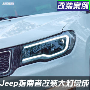 Jushun 17-19 Compass Conjunto de Luces LED de Circulación Diurna Modificadas 45W Xenón Doble Lente con Señal de Giro, Nuevo Estado - Product Image 3