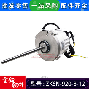 Moteur DC sans balais ZKSN-920-8-12 pour ventilateur de climatiseur, unité extérieure DC310V - Product Image 5