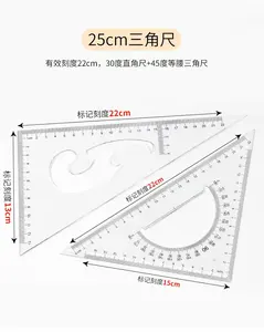 透明塑料标尺组数学几何工具25厘米数学量尺有机玻璃缝纫三角形渐变