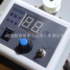 Nouvel appareil d'expérimentation sur la friction électrique conforme aux normes du programme scolaire, pour l'enseignement de la physique au collège, mécanique et friction - Product Image 1