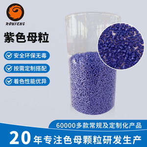 Masterbatch Morado de PP Ecológico para Moldeo por Inyección y Extrusión para Botellas de Bebidas, Loncheras y Plástico para Alimentos - Product Image 2