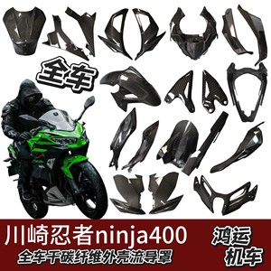 <span class=keywords><strong>Carenado</strong></span> Modificado de Fibra de Carbono Completa para <span class=keywords><strong>Kawasaki</strong></span> <span class=keywords><strong>Ninja</strong></span> <span class=keywords><strong>400</strong></span> 18-23 - Product Image 2