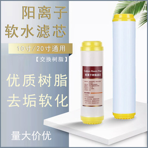 ZuoMi 10-Inch Cation Exchange Resin 20-Inch Descaling <b>Softening</b> <b>Water</b> Filter Cartridges <b>Water</b> Purifier <b>Softening</b> <b>Water</b> - Product Image 2