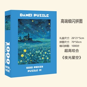 เดเมย์ ปริศนาจิ๊กซอว์ 1000 ชิ้น ประกายวิบวับ ขนาด 70x50 ซม. เกมเสริมสร้างสมองสำหรับผู้ใหญ่ - Product Image 3
