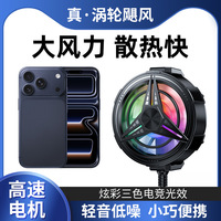 Refroidisseur de téléphone TL11 à refroidissement par air, refroidissement puissant, forte force du vent pour réduire la température, éclairage coloré. Clip arrière élastique