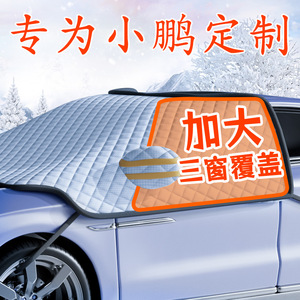 ผ้าคลุมกระจกรถยนต์ Xpeng Motors ทำจากอลูมิเนียมฟอยล์หนา ครึ่งคัน สำหรับป้องกันหิมะและน้ำแข็งในฤดูหนาว - Product Image 2