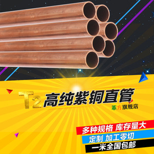 T2 High Purity Purple Copper Straight Pipe Multiple Sizes Custom Cutting Available - Product Image 1