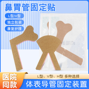 Parche de Fijación para Tubo Nasal en Forma de V, H y L, Dispositivo Médico de Tela No Tejida para Soporte de Tubo Nasogástrico - Product Image 3
