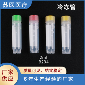 Tube cryogénique en plastique Jiangsu Suyi Medical 2 ml avec bouchon à vis B234 pour la préservation des échantillons de virus - Product Image 5