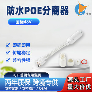 PoE Splitter 48V To 12V <b>Waterproof</b> For Network Monitoring Power Supply Module With Four Piece <b>Set</b> - Product Image 3