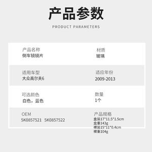 Cristal de Espejo Retrovisor para Volkswagen Golf 6 2009-2013 Blanco Azul 5K0857521 5K0857522 Lado Izquierdo - Product Image 1